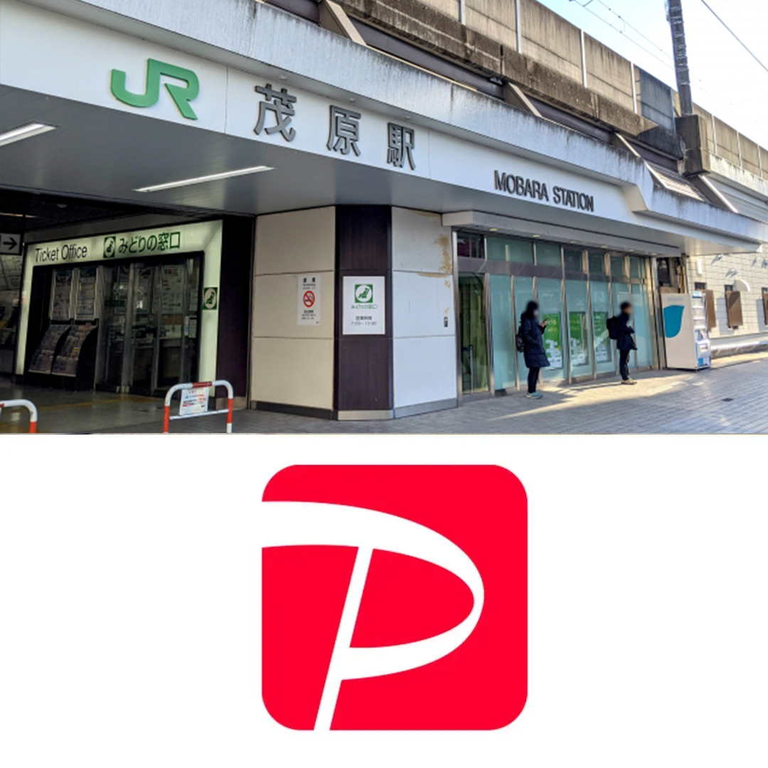 茂原市paypay対象店舗