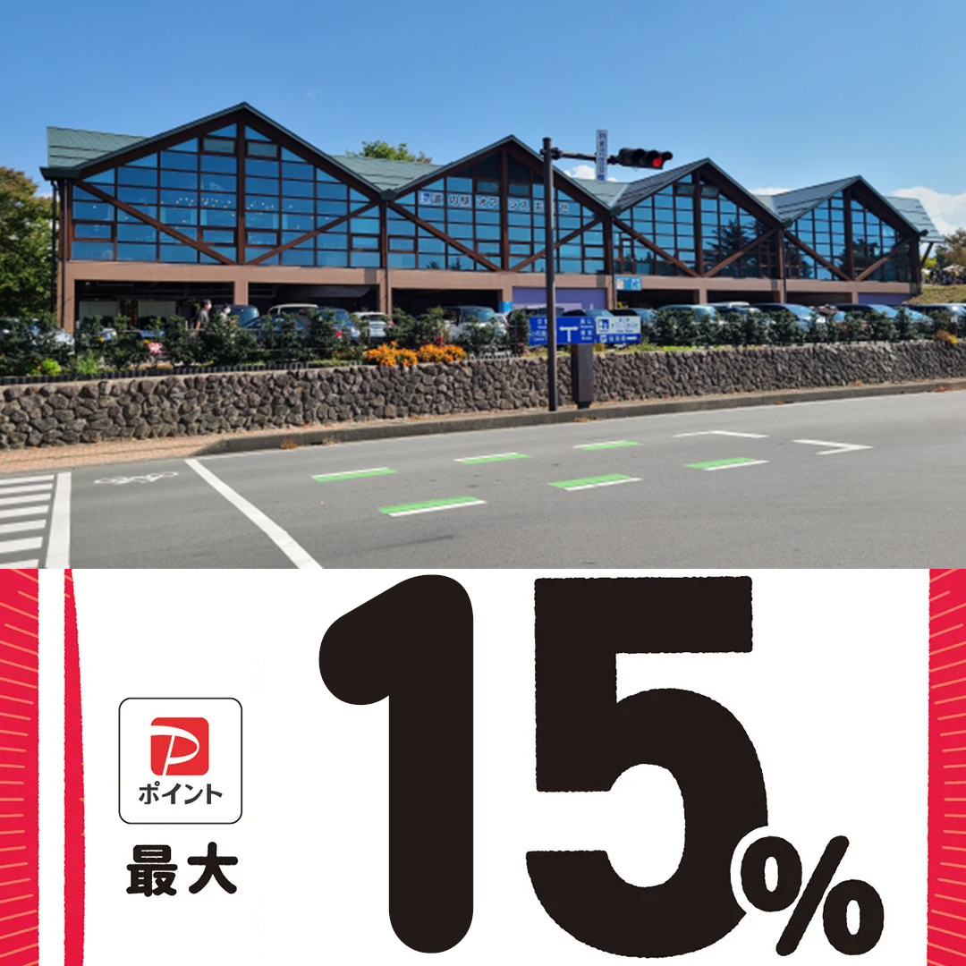 長野県小布施町paypay対象店舗